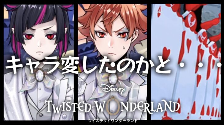 【エースプラチナジャケット実況】え・・・？1年生全員で出かけたの！？セベクが？！【ツイステ】