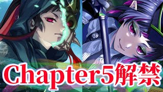 【ツイステ7章】ついにChapter5…右大将リリアがヤバい!!【深淵の支配者】