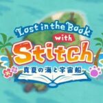 【TWST】ツイステ　イベントストーリー　Lost in the Book with Stitch 真夏の海と宇宙船　３章　EPISODE 5【ストーリー】【Twisted-Wonderland】