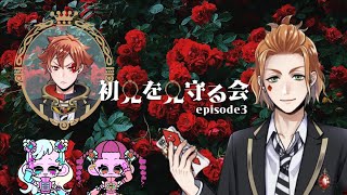 【ツイステ初見】隣の芝生は赤いepisode1-1~10＃３