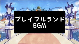 【ツイステ】ステージ・イン・プレイフルランドBGM