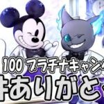 【ツイステ】Disney100 グリムPU【ガチャ動画】