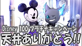 【ツイステ】Disney100 グリムPU【ガチャ動画】
