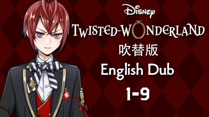 Twisted Wonderland (Dubbed) || ツイステッドワンダーランド (吹替版) || Episode 1-9