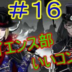 サイエンス部コンビいいな…！【ツイステ】イベント実況！続・スケアリーモンスターズ！　＃１６