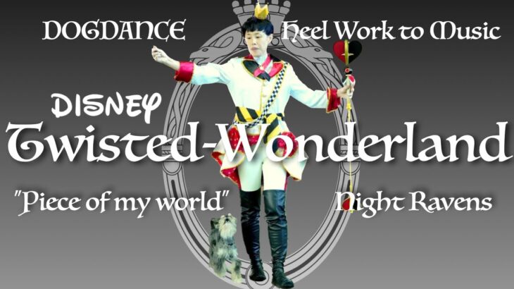 Dogdance/K9freestyle　「ディズニー　ツイステッド・ワンダーランド（Disney: Twisted-Wonderland）」