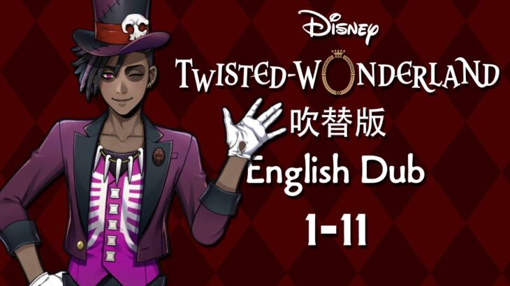 Twisted Wonderland (Dubbed) || ツイステッドワンダーランド (吹替版) || Episode 1-11