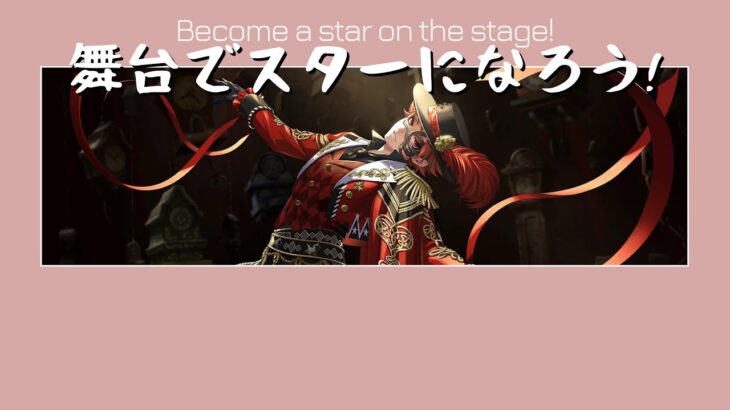 [Disney Twisted Wonderland] 舞台でスターになろう! / Become a star on the stage! [перевод] (JP/ENG/RUS Lyrics)