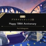 【TWST】ツイステ　パーソナルストーリー　アズール　SSR　プラチナジャケット　Happy100th Anniversary　EPISODE-2【ストーリー】【Twisted-Wonderland】