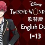 Twisted Wonderland (Dubbed) || ツイステッドワンダーランド (吹替版) || Episode 1-13