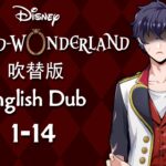 Twisted Wonderland (Dubbed) || ツイステッドワンダーランド (吹替版) || Episode 1-14