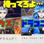 【ツイステ】マレウス・ドラコニアを激しく恨むイデア＆ロロ比較動画『待ってろよマレウス・ドラコニア』【ツイステッドワンダーランド】 【Twisted-Wonderland】