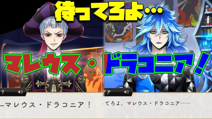 【ツイステ】マレウス・ドラコニアを激しく恨むイデア＆ロロ比較動画『待ってろよマレウス・ドラコニア』【ツイステッドワンダーランド】 【Twisted-Wonderland】