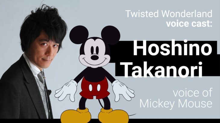 Twisted Wonderland Mickey’s VA Hoshino Takanori