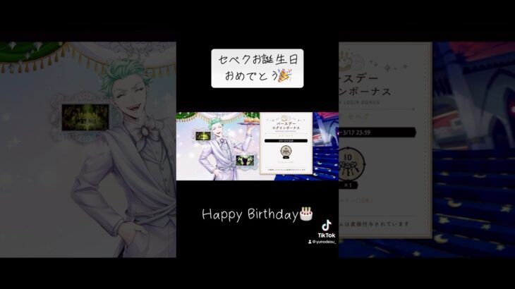 『ツイステ』セベクお誕生日おめでとう！！【ツイステッドワンダーランド/twistedwonderland】