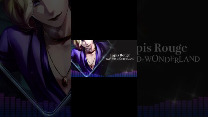 Tapis Rouge 〜 輝石の国のタピ・ルージュ 〜 Twisted Wonderland 2024年４月 期間限定イベント メインテーマ RUKA Remix #shorts