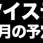 ツイステで一番楽しみしている来月の予定 〜6月〜