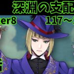 【ツイステ】メインストーリー7章「深淵の支配者」117〜139話　chapter8　全話【Twisted　Wonderland】