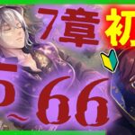 【ツイステ】完全初見！7章「深淵の支配者」55～66　＃37【ツイステッドワンダーランド】【セルフィム/JPVtuber】