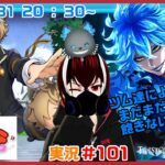 【ツイステッドワンダーランド・ツムステPart３編】ツム達による騒動は更に加速する！？#１０１【TWISTED-WONDERLAND】【Vtuber】【望影亜希】【ライブ配信】