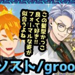 【ツイステ】SRアズール『リュクスクチュール』パーソナルストーリーを楽しむ！【groovy】