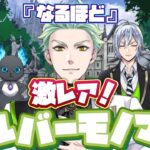 【ツイステ】激レアなセベクのシルバーモノマネが発見された瞬間！！！【ツイステッドワンダーランド】 【Twisted-Wonderland】