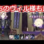 『ツイステ』左のヴィル様、右のヴィル様どっちも良きですな！！【ツイステッドワンダーランド/Twistedwonderland】