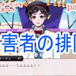 怖いて・・【ツイステッドワンダーランドをマイペースに実況プレイ】　part148