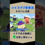 イデア氏の動画、ちゃんとわかりやすくてウケる #ツイステ #ゲーム実況 #shorts