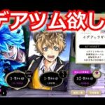 『ツイステ:ガチャ動画』イデア似のツム氏欲しい！！【ツイステッドワンダーランド/twistedwonderland】#ツムステッドワンダーランド #ツムステ #コラボ #collaboration