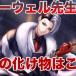 第2回NRC魔法実践授業withクロウリー開催！！！デイヴィス・クルーウェルの絵柄がいつもよりレトロタッチ&ステータスがぶっ壊れ！！！【ツイステ】