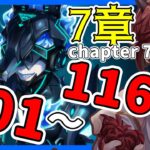 【ツイステ】完全初見！7章「深淵の支配者」101～116　Chapter7　＃40【ツイステッドワンダーランド】【セルフィム/JPVtuber】