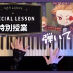 【ツイステ】特別授業BGM 弾いてみた(Special Lessons Piano Cover)【かふねピアノアレンジ】