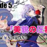 【ツイステ】Episode5-55～63【※ネタバレ/完全初見】