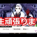 『ツイステ：NRC魔法実践授業（１）』クルーウェル先生だと！？【ツイステッドワンダーランド/twistedwonderland】#ゲーム配信  #subscribetomyyoutubechannel