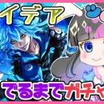 【ツイステ】SSR！ツムステ！イデア出るまで召喚引く！？【ガチャ】