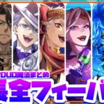 【ツイステ】ツムステSSR寮長DUO魔法（デュオ魔法）　全まとめ　リドル×レオナ×アズール×カリム×ヴィル×イデア×マレウス【ツイステッドワンダーランド】 【Twisted-Wonderland】