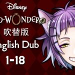 Twisted Wonderland (Dubbed) || ツイステッドワンダーランド (吹替版) || Episode 1-18