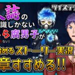 【ツイステ/完全初見/有識者歓迎】イケメンをさらってきて嘆きの島を悦びの島に改造する気か！？手伝うぜ！！！【ストーリー実況配信/ツイステッドワンダーランド/Vtuber】
