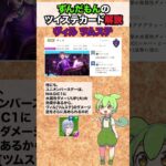 【ツイステ】ヴィル ツムステ 解説【ずんだもん】