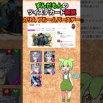 【ツイステ】カリム ブルームバースデー 解説【ずんだもん】