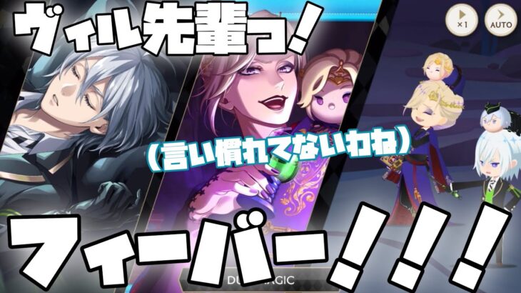 【ツイステ】シルバー君のいう『フィーバー』可愛すぎるww SSR  ツムステ ヴィル×シルバー　デュオ魔法（DUO魔法）カード専用【TWISTED WONDERLAND】【ツイステッドワンダーランド】