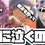 【実況】ルーク、カリムと続き次は◯◯◯◯が泣く！？　姉ちゃんに「やれ」と言われた ディズニーツイステッドワンダーランド～7章　深淵の支配者　Chapter9編part.2（完）〜【ツイステ】