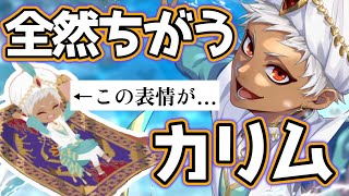 【ツイステ】カリムの◯◯!?グルーヴィーやばい【7章限定SSR】