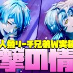 【ツイステ】衝撃！ジェイド＆フロイドの人魚スタイルの追加！！７章Chapter10が来る！！【ツイステッドワンダーランド】 【Twisted-Wonderland】