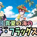 【ツイステ実況】真夏の海のビーチ・フラッグス大会開催！リドル・パーソナルストーリー【 Lost in the Book with Stitch】Disney TWISTED-WONDERLAND