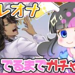 【ツイステ】SSR！レオナ プラチナジャケット出るまで召喚引く！【ガチャ】