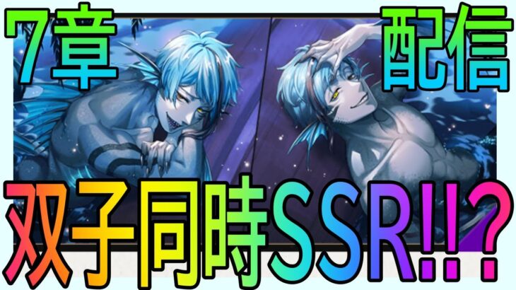 【ツイステ】ジェイドフロイド同時SSR‼８月やばすぎ【ガチャ速報】