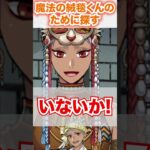 【ツイステ】織物が絨毯くん基準なの可愛すぎる【カリム 百獣の装束】#Shorts#タマーシュナムイナ#故郷イベント#スカラビア寮#twst#ツイステ#ツイステッドワンダーランド#チマ