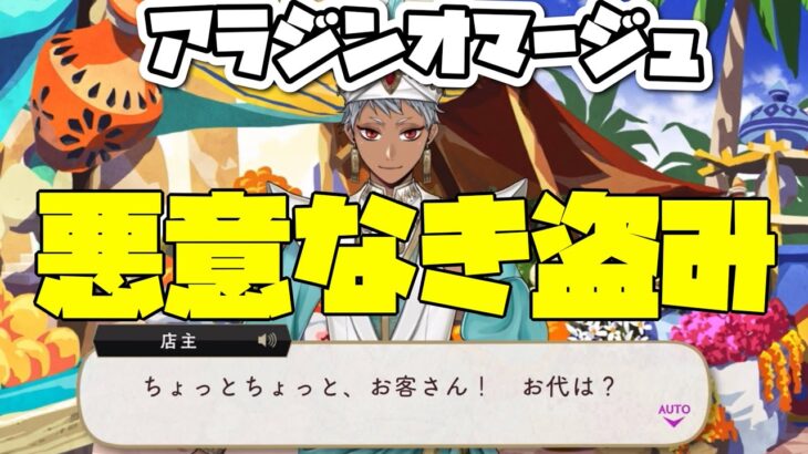 【ツイステ】アラジンオマージュがここに！カリムが悪意なき盗みを働いて店主に詰められるシーン【ツイステッドワンダーランド】 【Twisted-Wonderland】